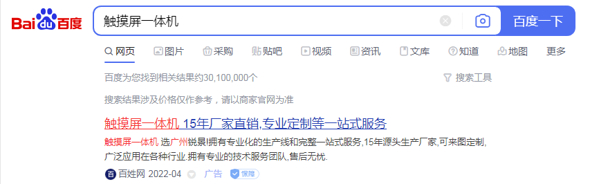 触屏一体机竞价包年推广 触屏一体机竞价包年推广