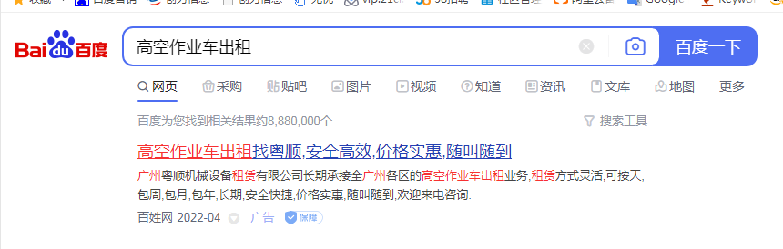 高空作业车竞价包年广告位 高空作业车竞价包年广告位