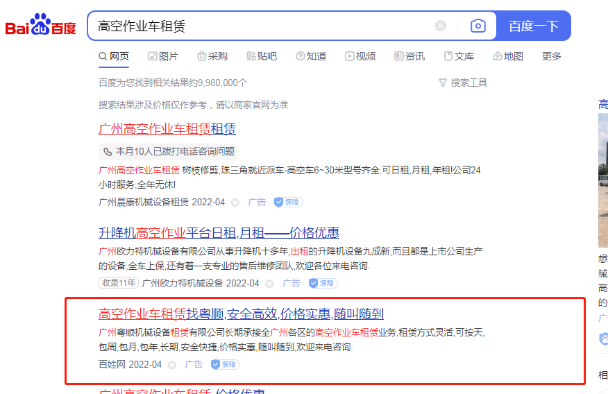 高空作业车租赁竞价包年广告位 高空作业车租赁竞价包年广告位