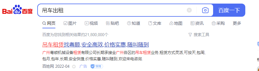 吊车出租竞价包年广告位 吊车出租竞价包年广告位