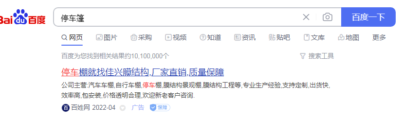 停车篷PC端竞价包年推广 停车篷PC端竞价包年推广