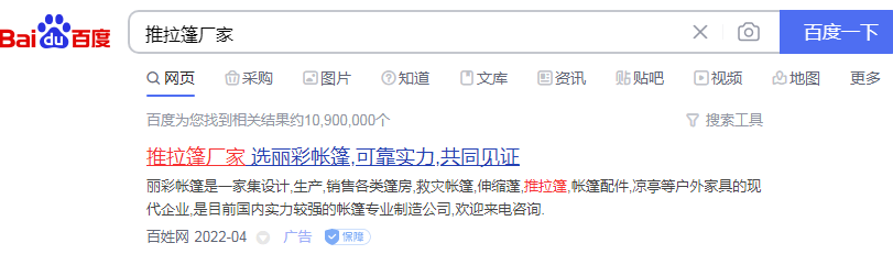 推拉篷厂家PC端竞价包年推广 推拉篷厂家PC端竞价包年推广