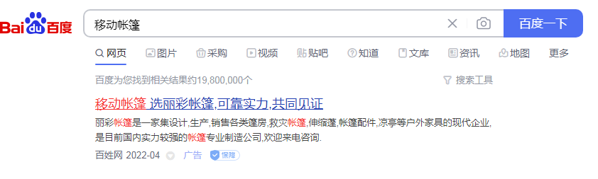 移动帐篷PC端竞价包年推广 移动帐篷PC端竞价包年推广