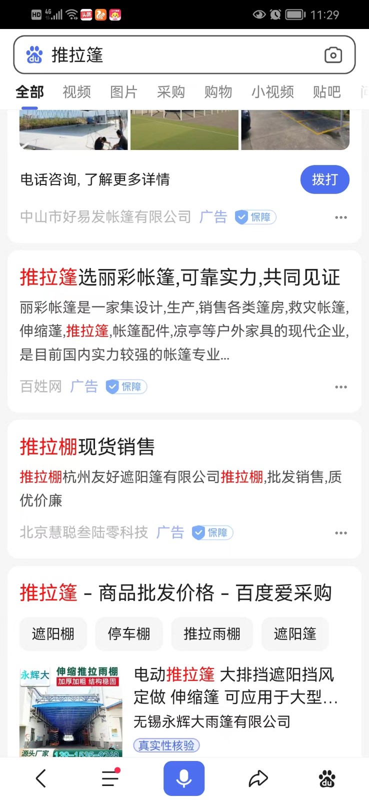 推拉篷移动端竞价包年推广 推拉篷移动端竞价包年推广