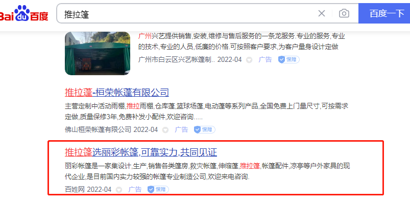 推拉篷PC端竞价包年推广 推拉篷PC端竞价包年推广