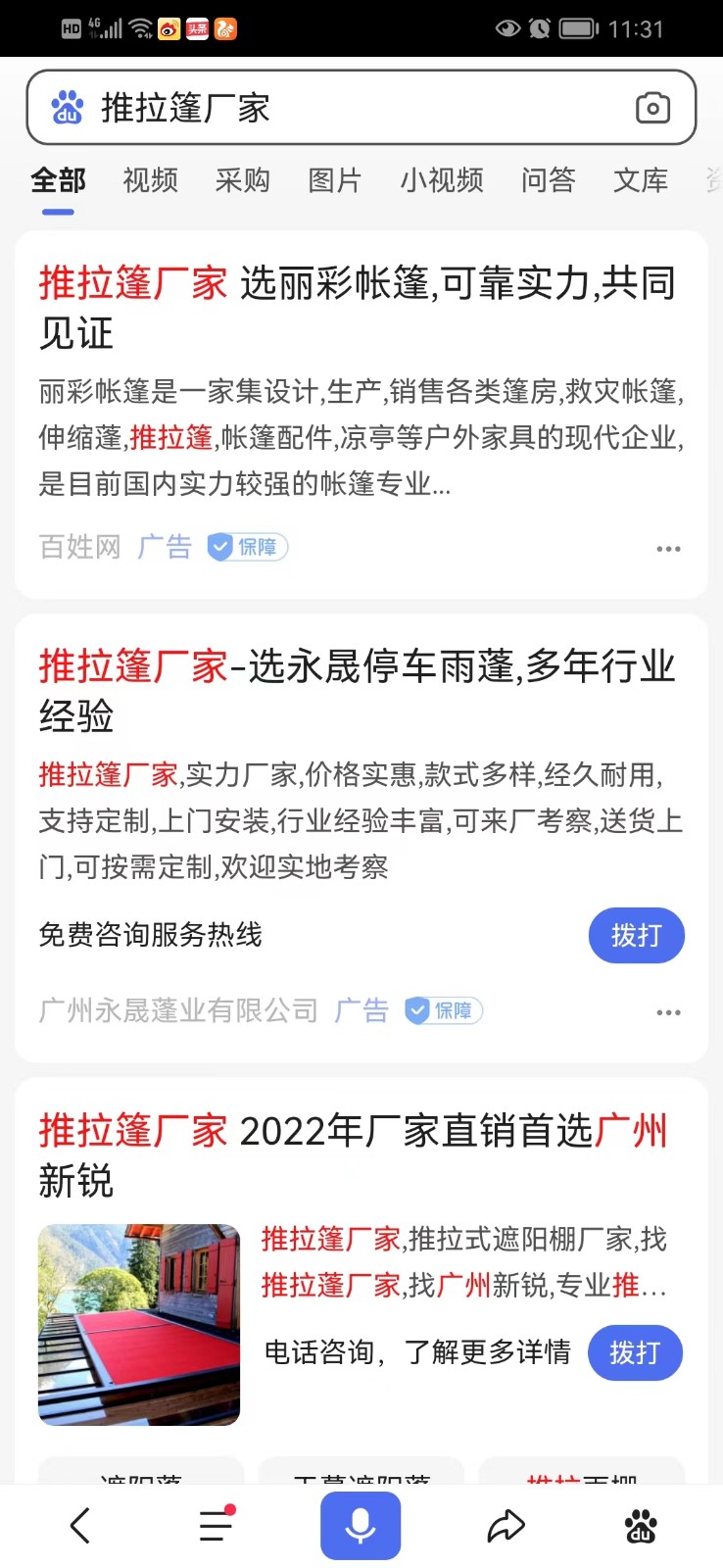 推拉篷厂家移动端竞价包年推广 推拉篷厂家移动端竞价包年推广