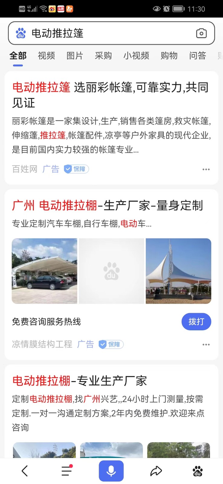 电动推拉篷移动端竞价包年推广 电动推拉篷移动端竞价包年推广