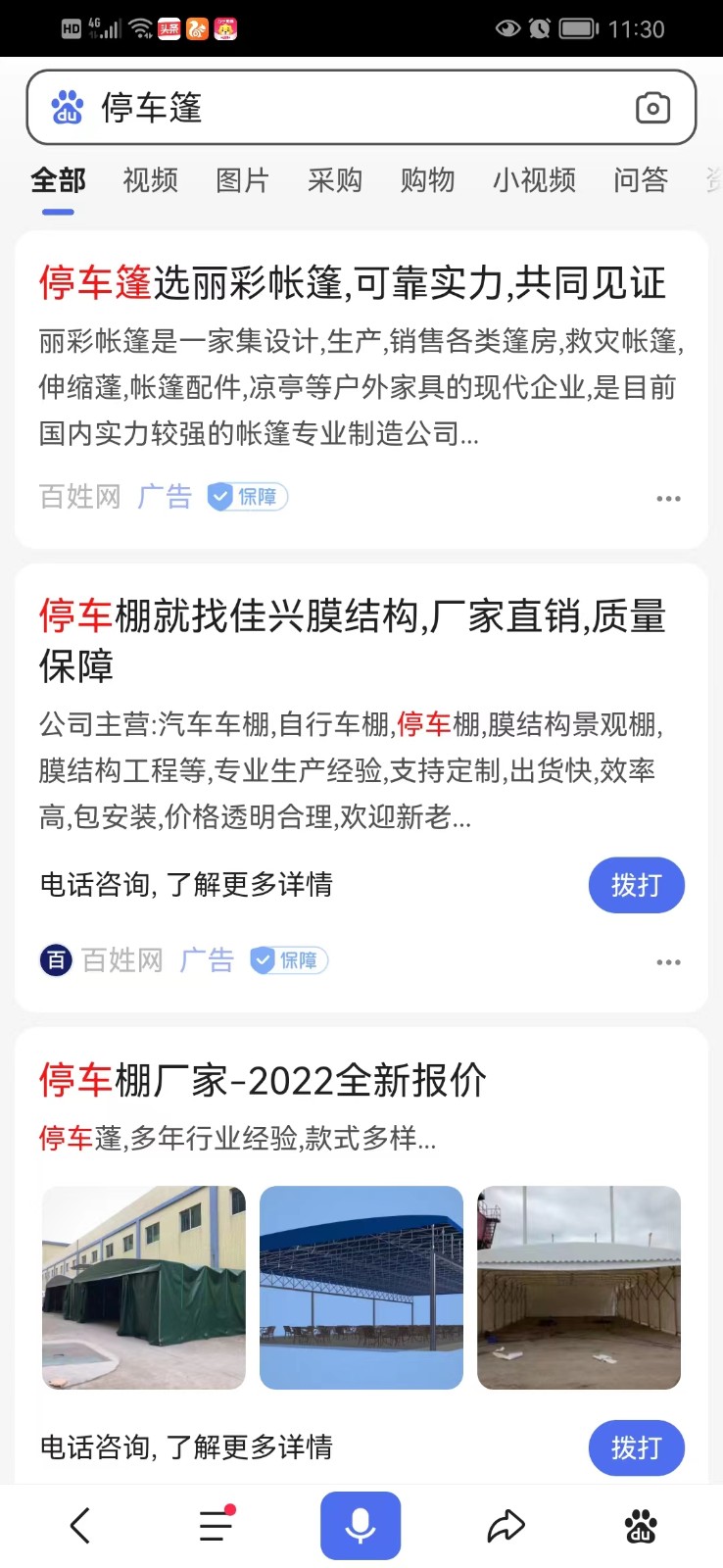 停车篷移动端竞价包年推广 停车篷移动端竞价包年推广