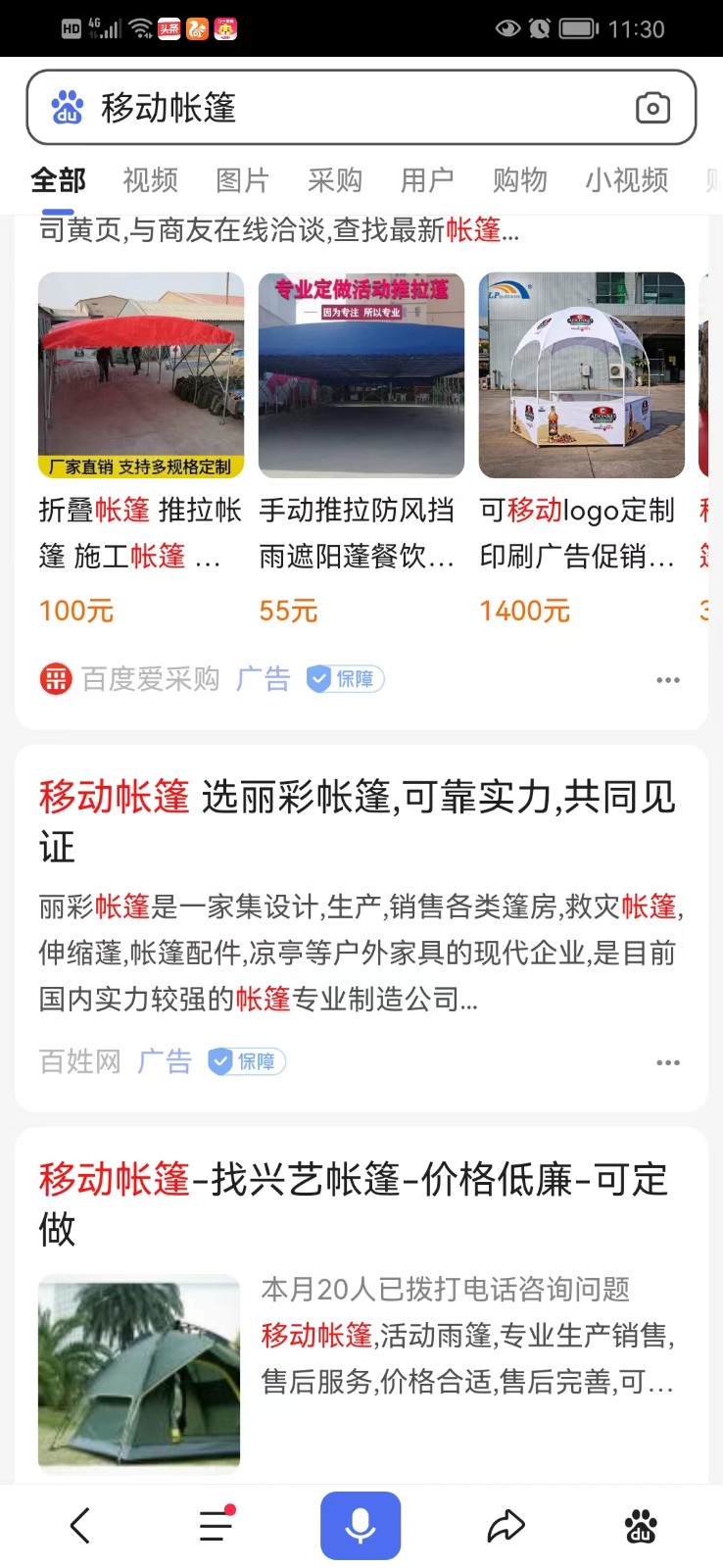 移动帐篷移动端竞价包年推广 移动帐篷移动端竞价包年推广