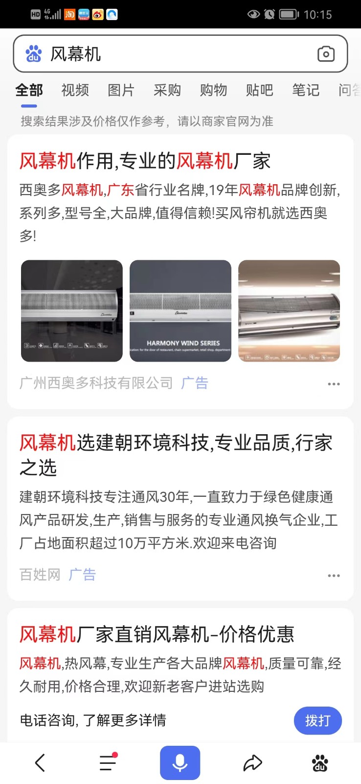 风幕机移动端竞价包年推广 风幕机移动端竞价包年推广