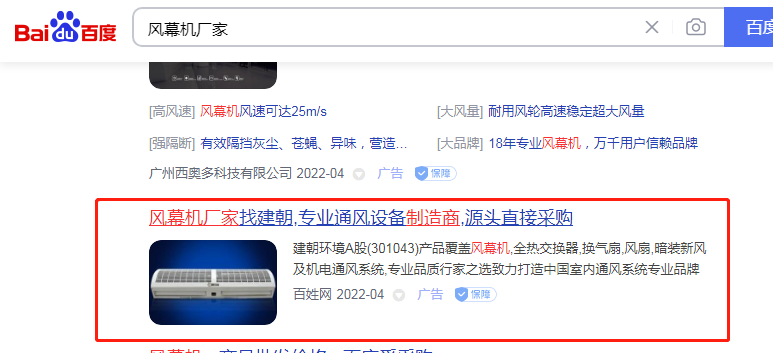 风幕机厂家竞价包年推广 风幕机厂家竞价包年推广