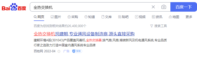 全热交换机竞价包年推广 全热交换机竞价包年推广