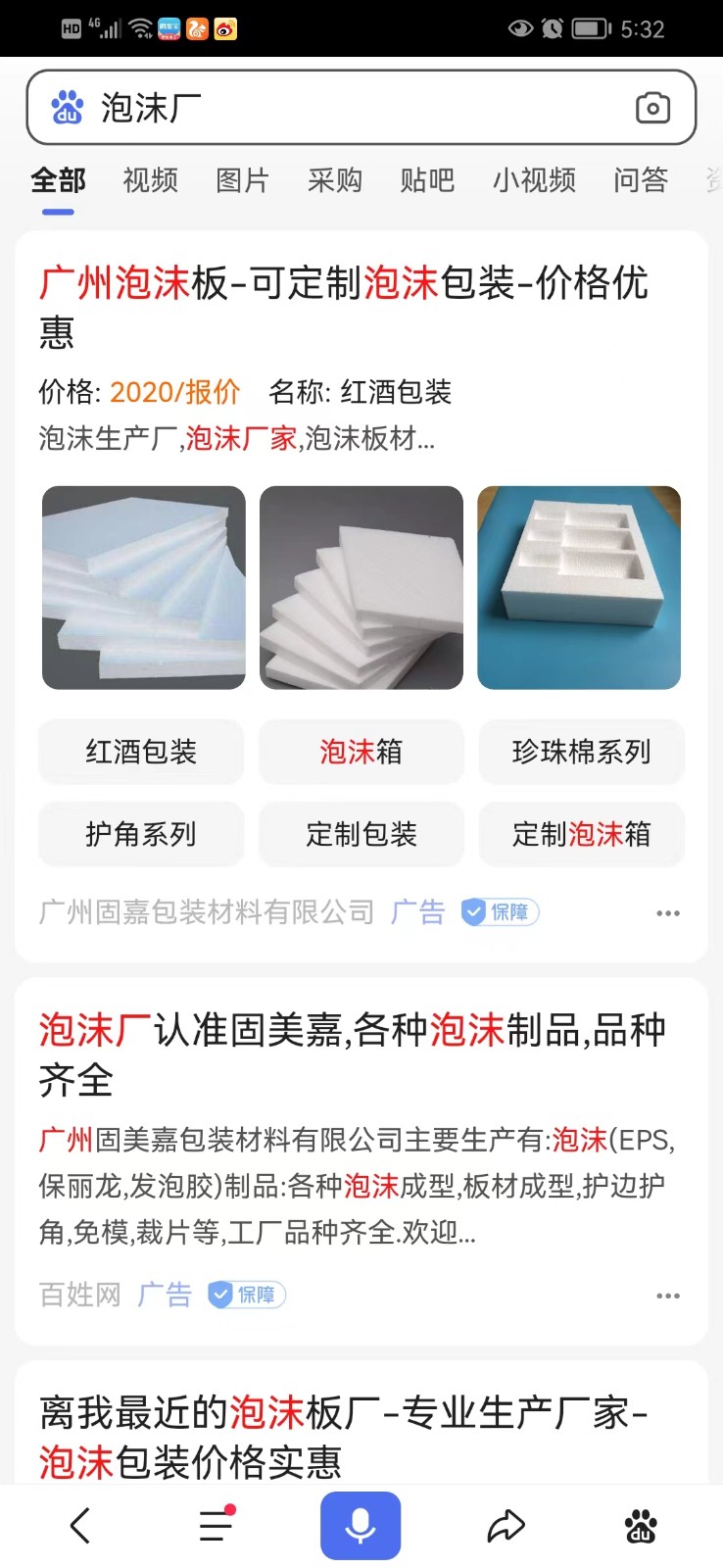 泡沫厂移动端竞价包年推广 泡沫厂移动端竞价包年推广