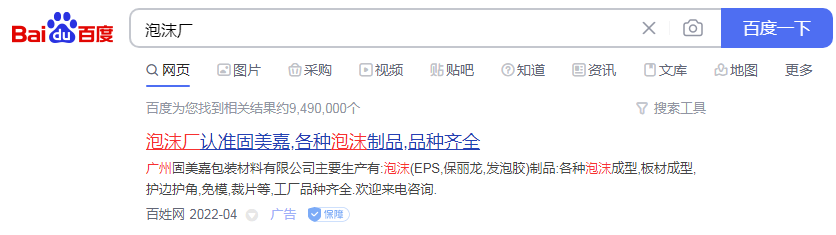 泡沫厂竞价包年推广 泡沫厂竞价包年推广