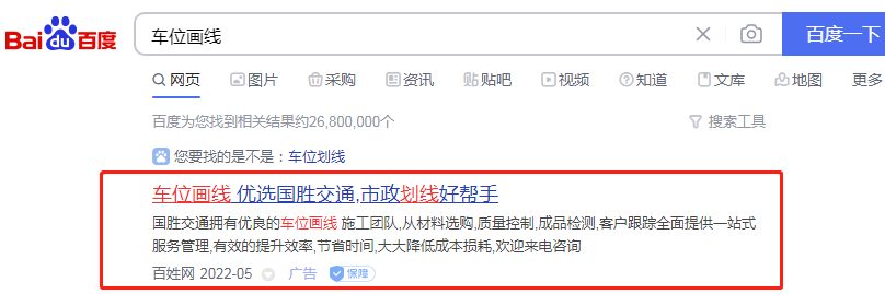 车位划线竞价包年推广 车位划线竞价包年推广