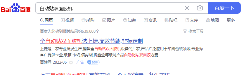 自动贴双面胶机竞价包年推广 自动贴双面胶机竞价包年推广