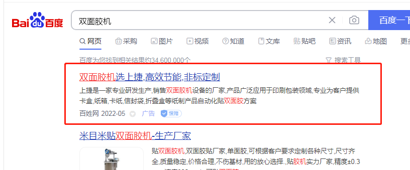 双面胶机竞价包年推广 双面胶机竞价包年推广