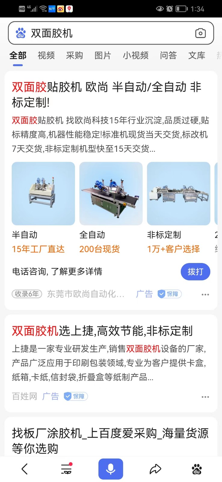 双面胶机竞价包年推广电脑端 双面胶机竞价包年推广电脑端