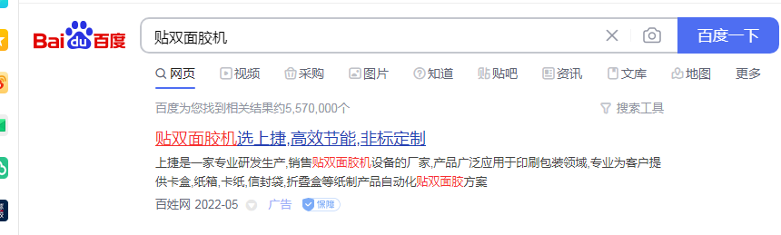 贴双面胶机竞价包年推广 贴双面胶机竞价包年推广