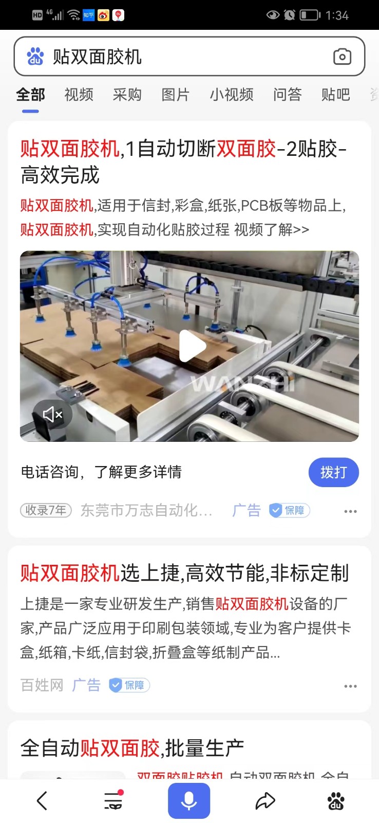 贴双面胶机竞价包年推广 贴双面胶机竞价包年推广