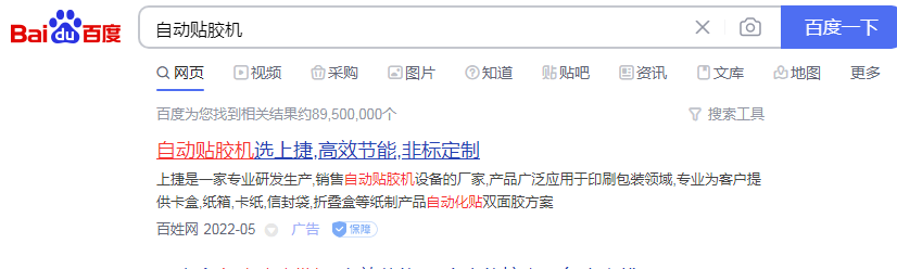 自动贴胶机竞价包年推广 自动贴胶机竞价包年推广