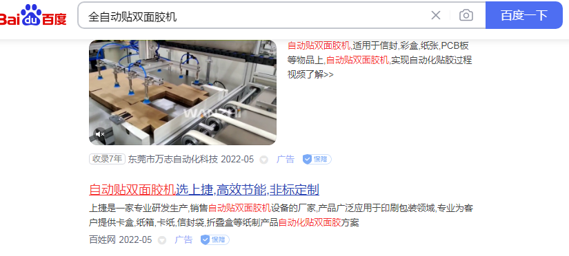 全自动贴双面胶机竞价包年推广 全自动贴双面胶机竞价包年推广