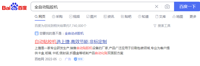 全自动贴胶机竞价包年推广 全自动贴胶机竞价包年推广