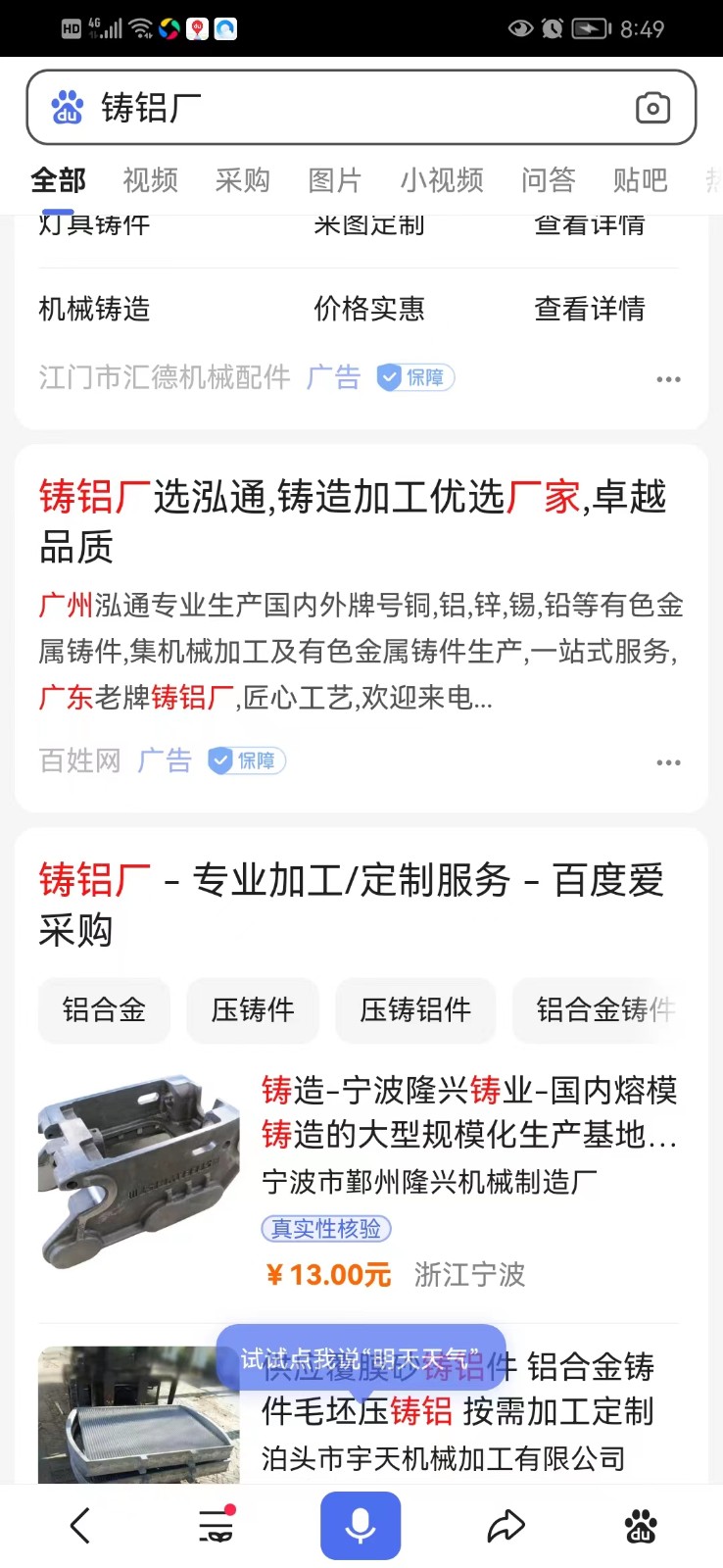 铸铝厂移动竞价包年推广 铸铝厂移动竞价包年推广