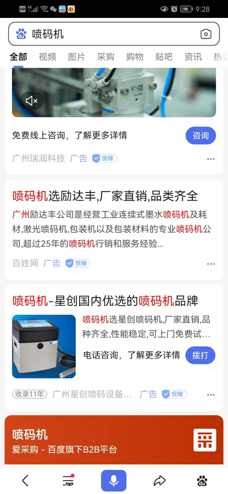 喷码机移动端竞价包年推广 喷码机移动端竞价包年推广