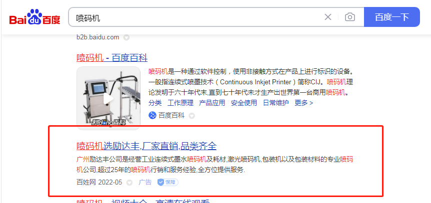 喷码机竞价包年推广 喷码机竞价包年推广