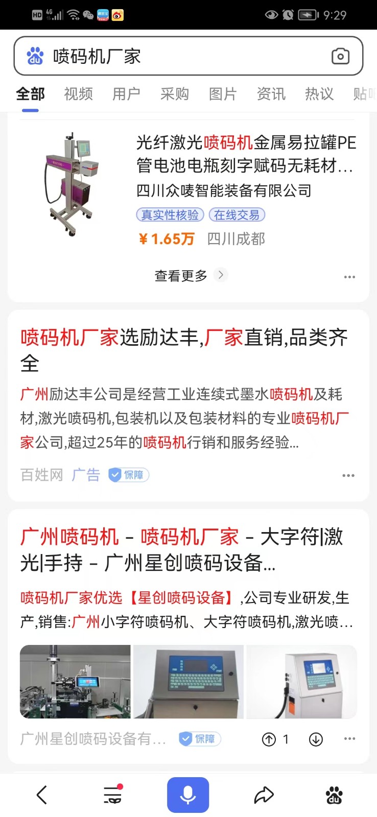 喷码机厂家移动端竞价包年推广 喷码机厂家移动端竞价包年推广