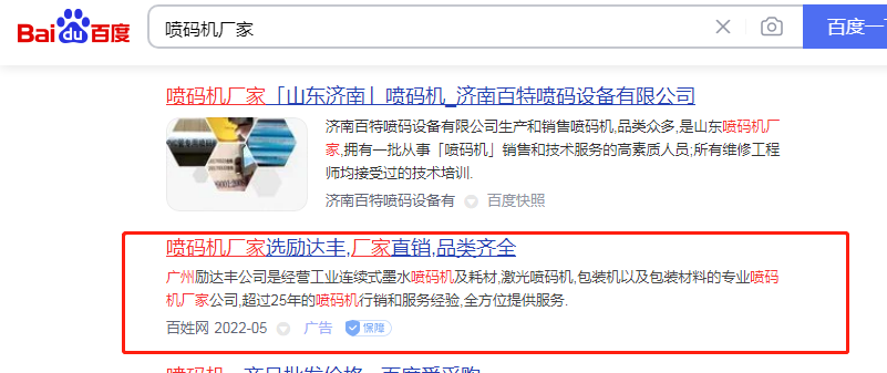 喷码机厂家竞价包年推广 喷码机厂家竞价包年推广