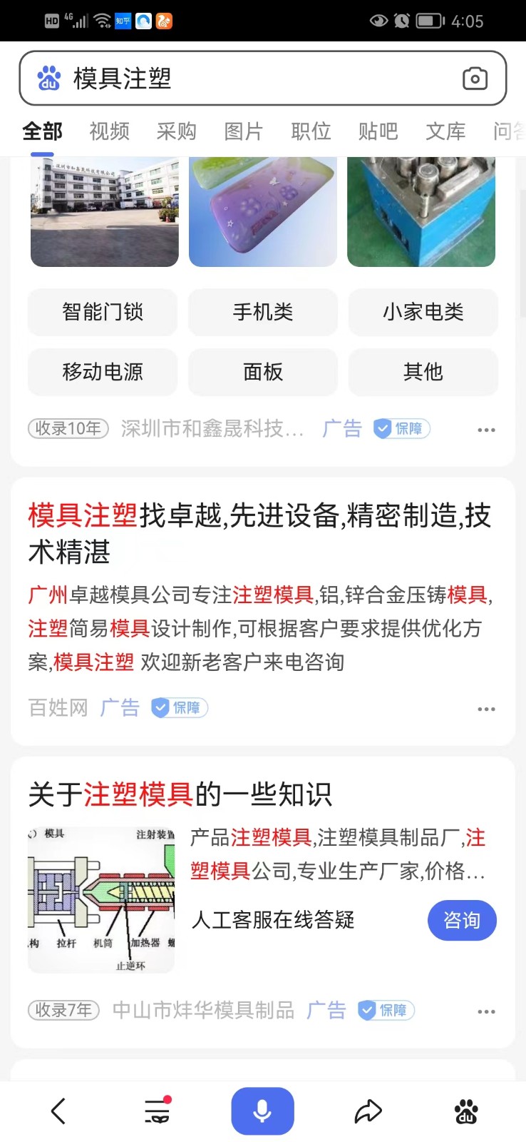 模具注塑移动端竞价包年 模具注塑移动端竞价包年