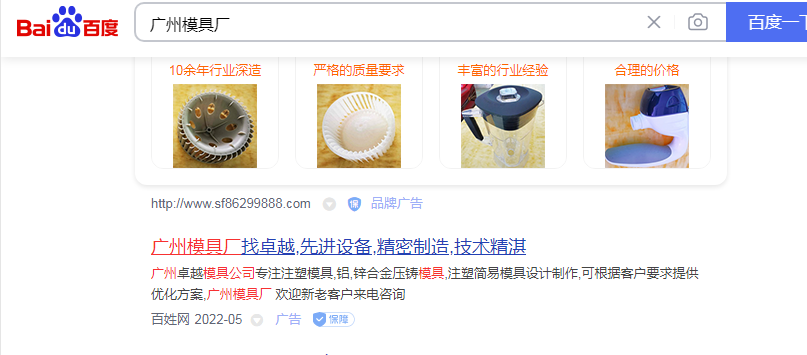 广州模具厂竞价包年推广 广州模具厂竞价包年推广