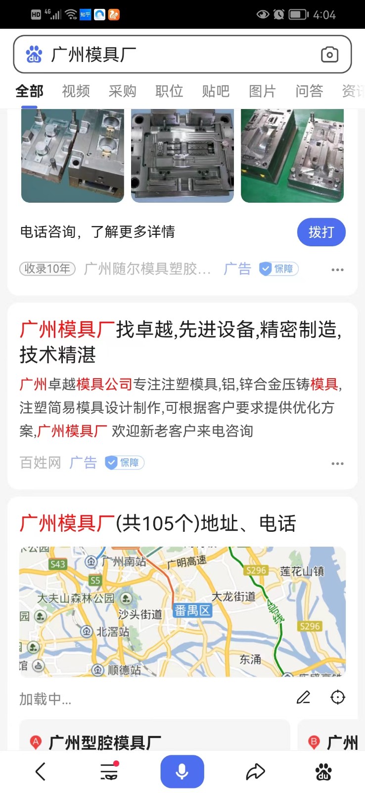 广州模具厂移动端竞价包年 广州模具厂移动端竞价包年