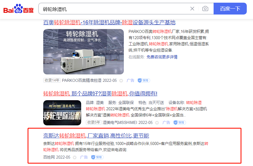 转轮除湿机竞价包年推广 转轮除湿机竞价包年推广