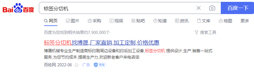 标签分切机竞价包年推广 标签分切机竞价包年推广