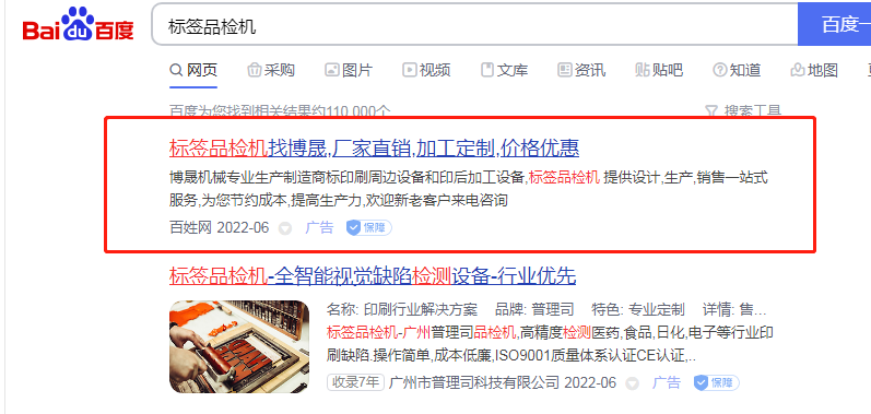 标签品检机竞价包年推广 标签品检机竞价包年推广