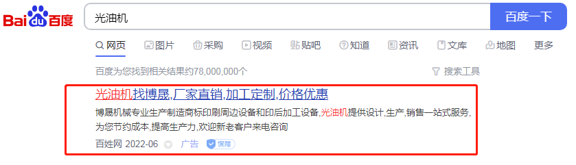 光油机竞价包年推广 光油机竞价包年推广