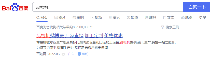 品检机竞价包年推广 品检机竞价包年推广