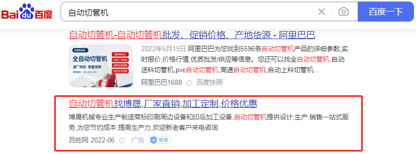 自动切管机竞价包年推广 自动切管机竞价包年推广