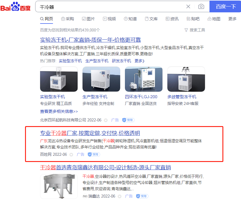 干冷器竞价包年推广 干冷器竞价包年推广