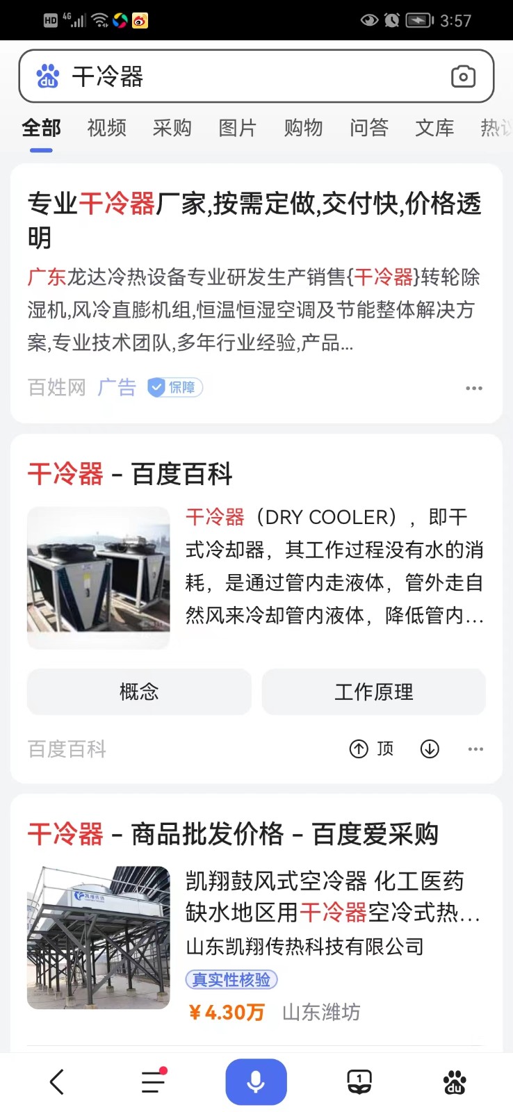 干冷器移动端竞价包年推广 干冷器移动端竞价包年推广