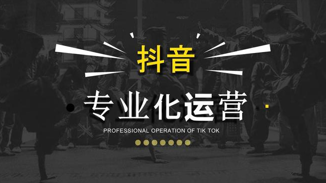 抖音专业化运营 抖音专业化运营