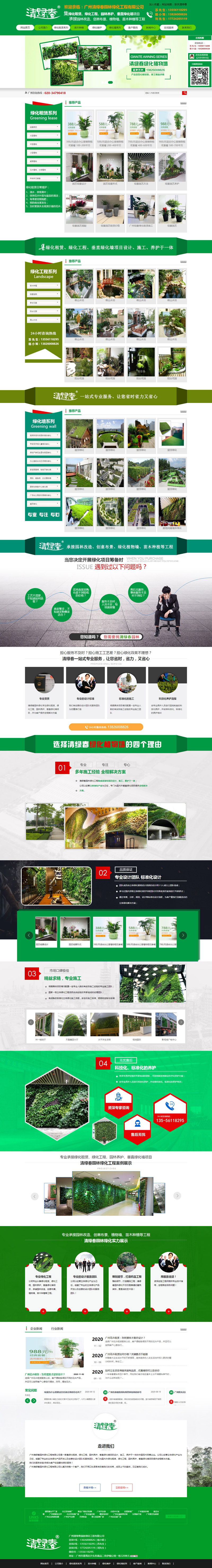 清绿春园林绿化工程官方网站建设首页效果图展示