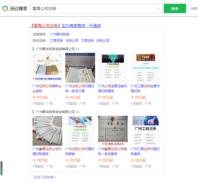 ��خ��˾ע��360ʵ���̼�չʾ