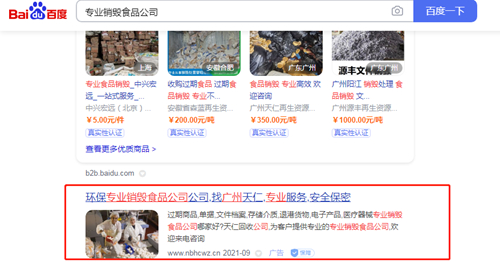 רҵ����ʳƷ��˾SEM���۹��